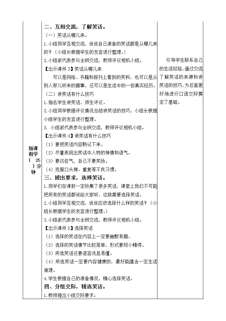 部编版语文五年级下册-08第八单元-04口语交际：我们都来讲笑话-教案0102