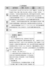 小学语文人教部编版五年级下册23* 童年的发现一等奖教案