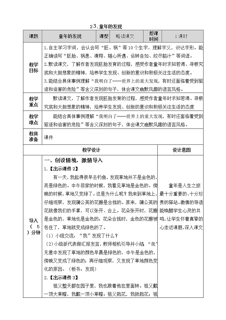 部编版语文五年级下册-08第八单元-03童年的发现-教案02第1页