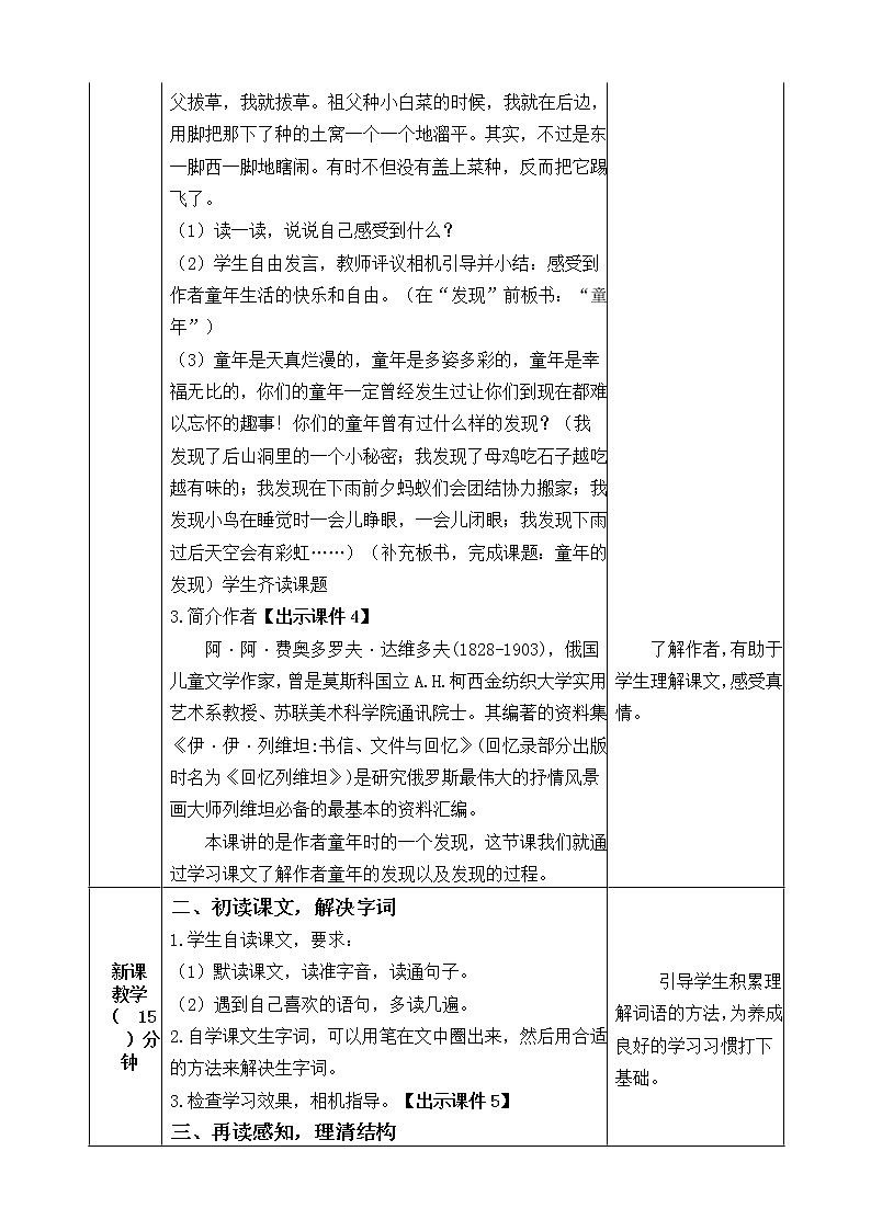 部编版语文五年级下册-08第八单元-03童年的发现-教案02第2页