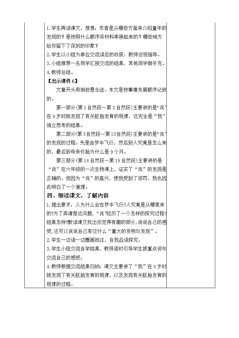 部编版语文五年级下册-08第八单元-03童年的发现-教案02第3页