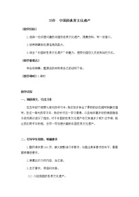 小学语文人教部编版五年级下册习作：中国的世界文化遗产精品教案及反思