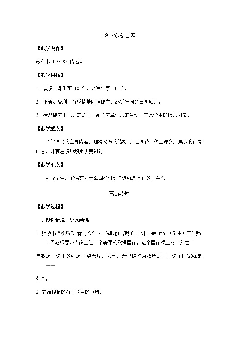 部编版语文五年级下册-07第七单元-02牧场之国-教案04第1页