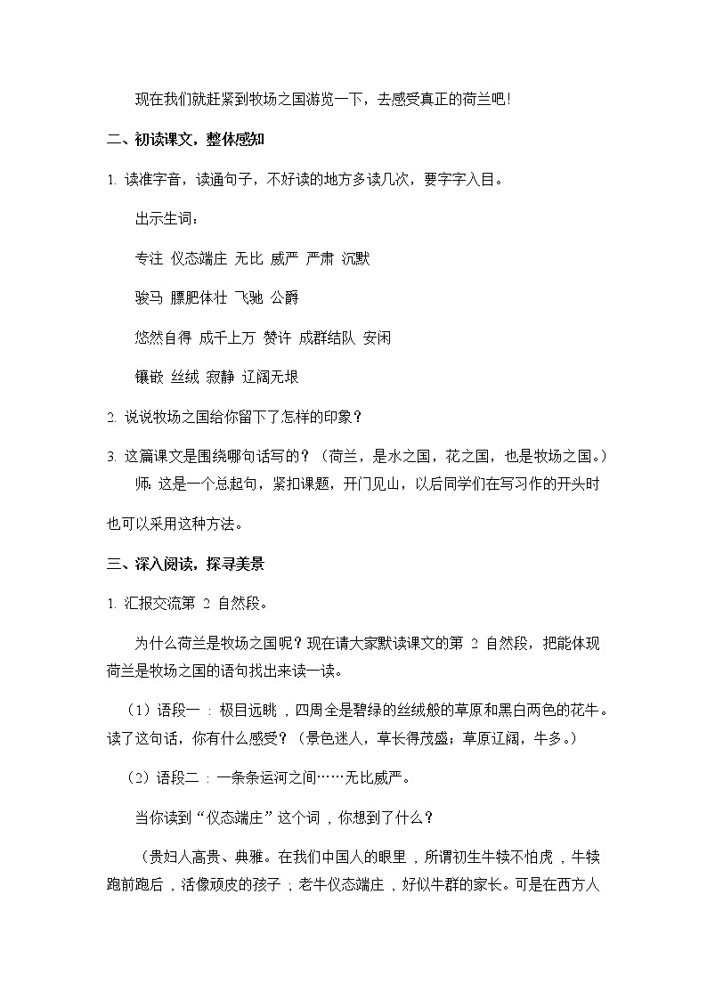部编版语文五年级下册-07第七单元-02牧场之国-教案04第2页