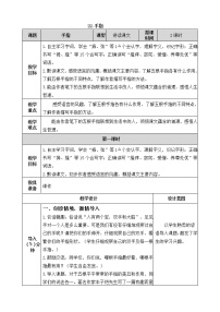 人教部编版五年级下册22 手指公开课教学设计及反思