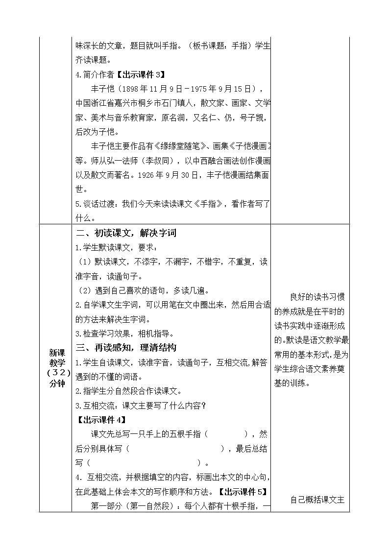 部编版语文五年级下册-08第八单元-02手指-教案0302