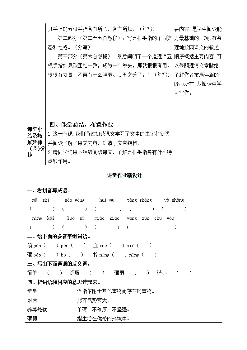 部编版语文五年级下册-08第八单元-02手指-教案0303