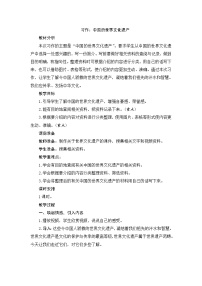 小学语文人教部编版五年级下册习作：中国的世界文化遗产优秀教案设计