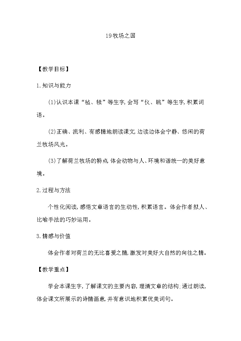 部编版语文五年级下册-07第七单元-02牧场之国-教案03第1页