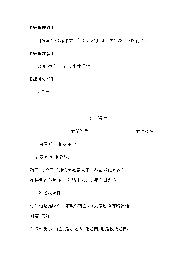 部编版语文五年级下册-07第七单元-02牧场之国-教案03第2页