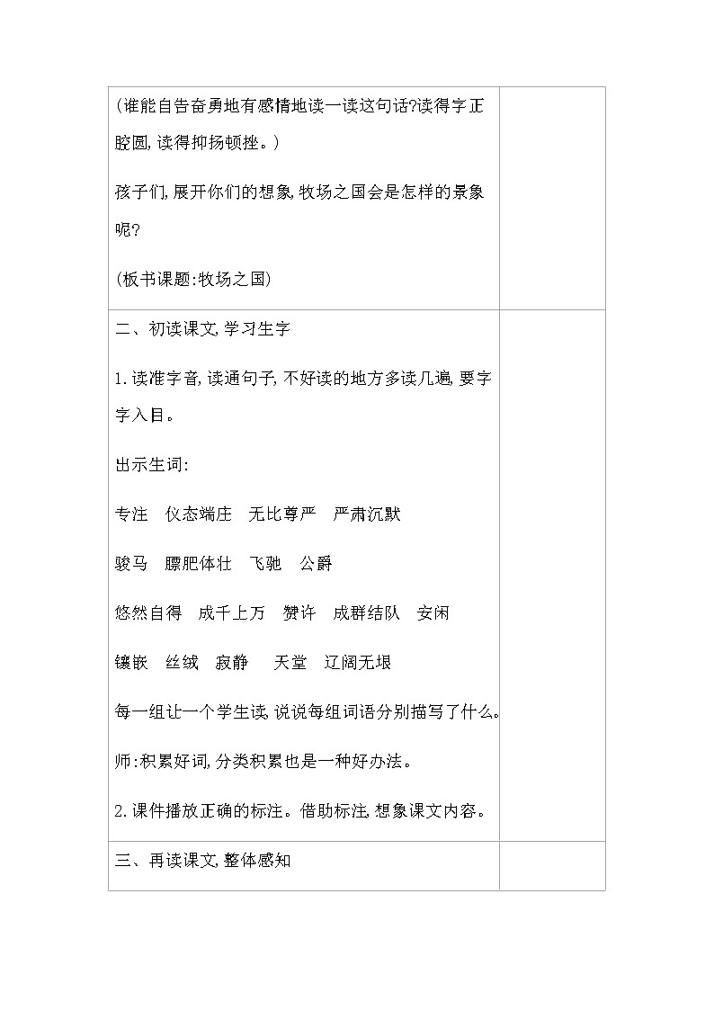 部编版语文五年级下册-07第七单元-02牧场之国-教案03第3页