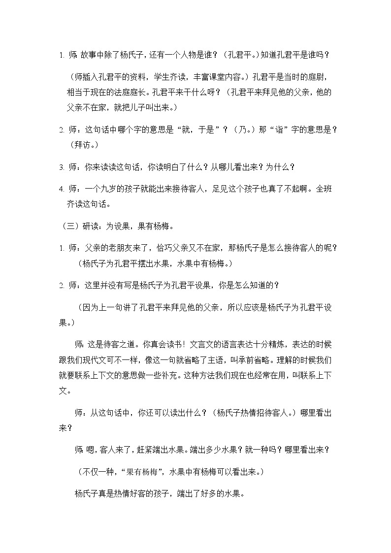 部编版语文五年级下册-08第八单元-01杨氏之子-教案04第3页