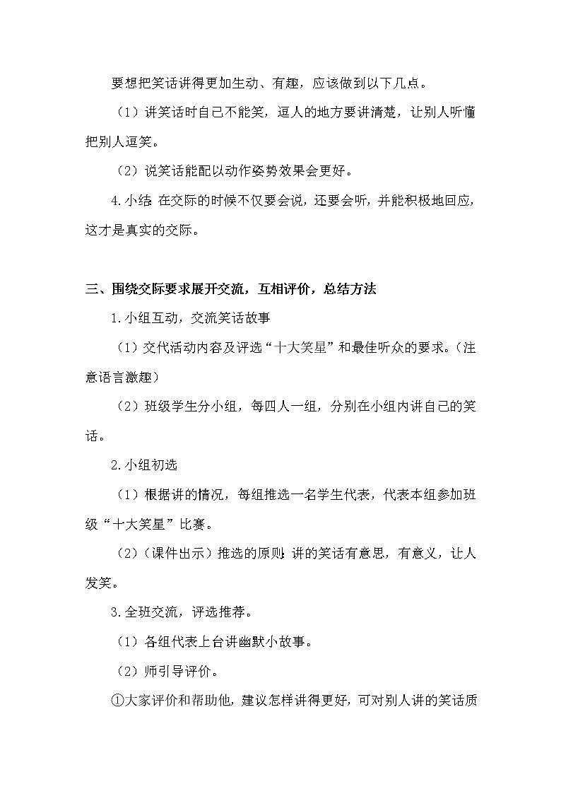 部编版语文五年级下册-08第八单元-04口语交际：我们都来讲笑话-教案04第2页