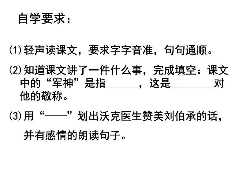 部编版语文五年级下册-04第二四单元-03军神-课件03第3页