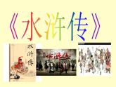 部编版语文五年级下册-02第二单元-02景阳冈-课件04