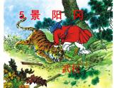 部编版语文五年级下册-02第二单元-02景阳冈-课件04