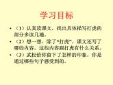 部编版语文五年级下册-02第二单元-02景阳冈-课件04