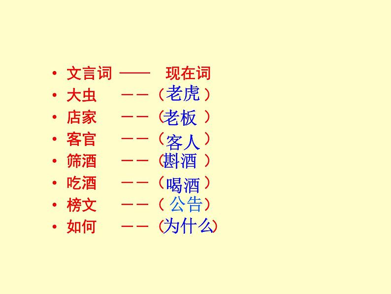 部编版语文五年级下册-02第二单元-02景阳冈-课件0405