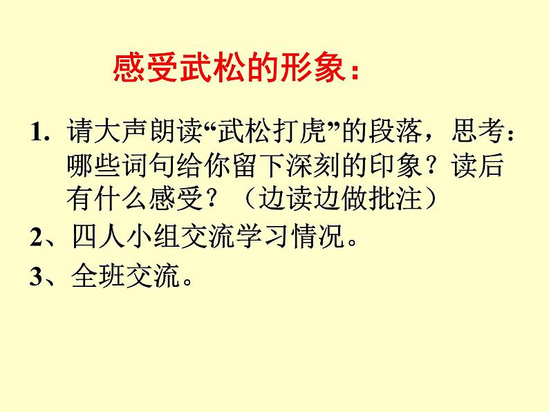 部编版语文五年级下册-02第二单元-02景阳冈-课件0407