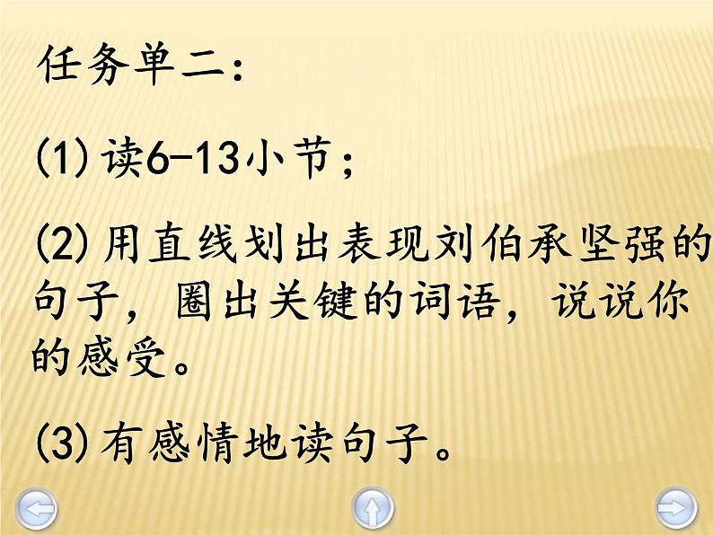 部编版语文五年级下册-04第二四单元-03军神-课件0107