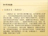 部编版语文五年级下册-02第二单元-03猴王出世-课件01