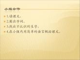 部编版语文五年级下册-02第二单元-03猴王出世-课件01
