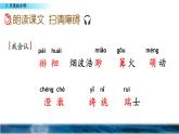 部编版语文五年级下册-01第一单元-03月是故乡明-课件01