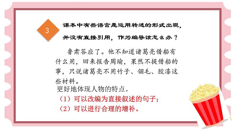 部编版语文五年级下册-02第二单元-05口语交际：怎么表演课本剧-课件02第8页