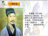部编版语文五年级下册-02第二单元-03猴王出世-课件04