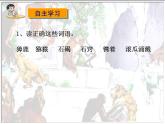 部编版语文五年级下册-02第二单元-03猴王出世-课件04