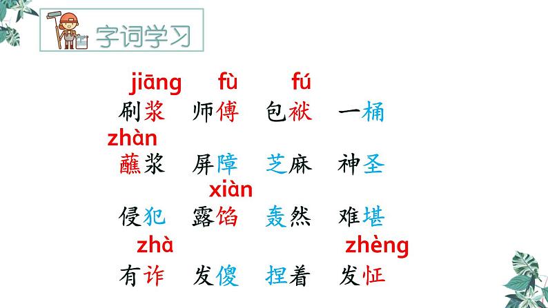 部编版语文五年级下册-05第五单元-02刷子李-课件0306