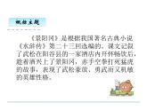 部编版语文五年级下册-02第二单元-02景阳冈-课件05