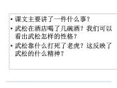 部编版语文五年级下册-02第二单元-02景阳冈-课件05