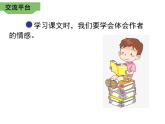 部编版语文五年级下册-01第一单元-07语文园地-课件02