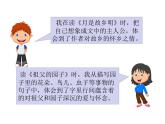 部编版语文五年级下册-01第一单元-07语文园地-课件02