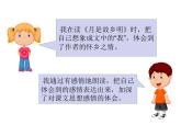 部编版语文五年级下册-01第一单元-07语文园地-课件02