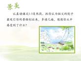 部编版语文五年级下册-01第一单元-02祖父的园子-课件01