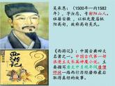 部编版语文五年级下册-02第二单元-03猴王出世-课件05