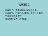 部编版语文五年级下册-02第二单元-03猴王出世-课件05