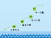 部编版语文五年级下册-04第二四单元-04清贫-课件03