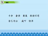 部编版语文五年级下册-04第二四单元-04清贫-课件03