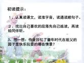 部编版语文五年级下册-01第一单元-02祖父的园子-课件02