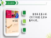 部编版语文五年级下册-01第一单元-02祖父的园子-课件03