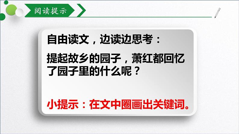 部编版语文五年级下册-01第一单元-02祖父的园子-课件03第4页