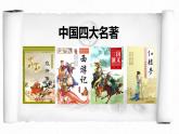 部编版语文五年级下册-02第二单元-03猴王出世-课件03