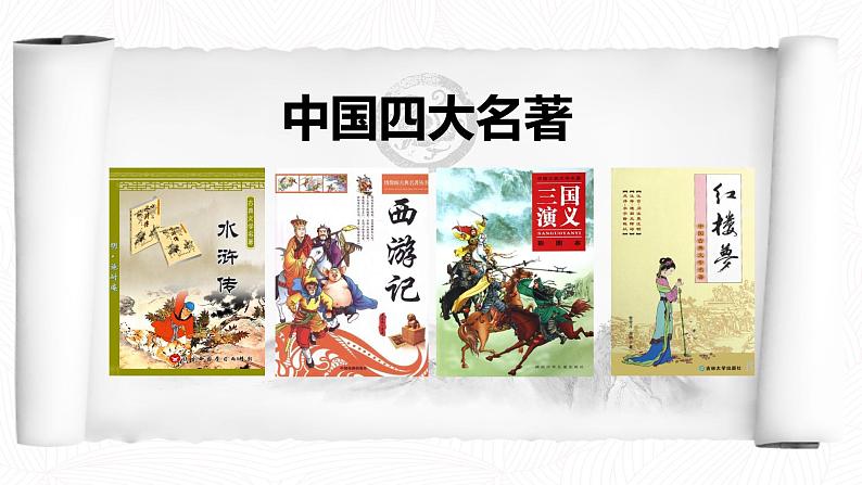 部编版语文五年级下册-02第二单元-03猴王出世-课件03第1页