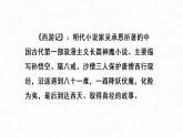 部编版语文五年级下册-02第二单元-03猴王出世-课件03