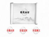 部编版语文五年级下册-02第二单元-03猴王出世-课件03