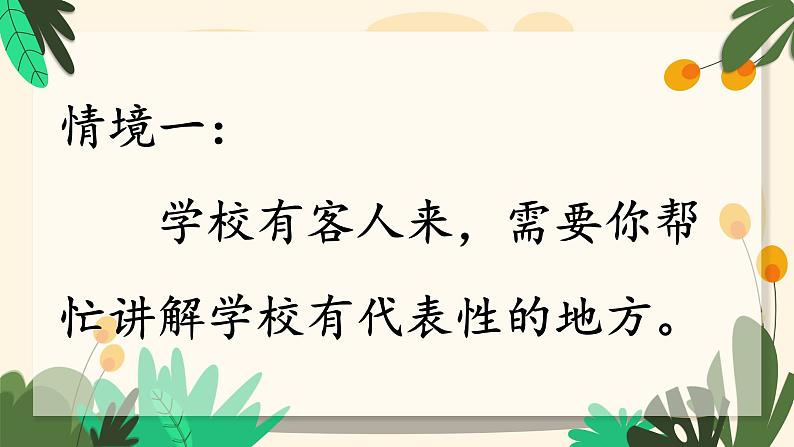 部编版语文五年级下册-07第七单元-04口语交际：我是小小讲解员-课件03第6页