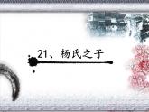 部编版语文五年级下册-08第八单元-01杨氏之子-课件02